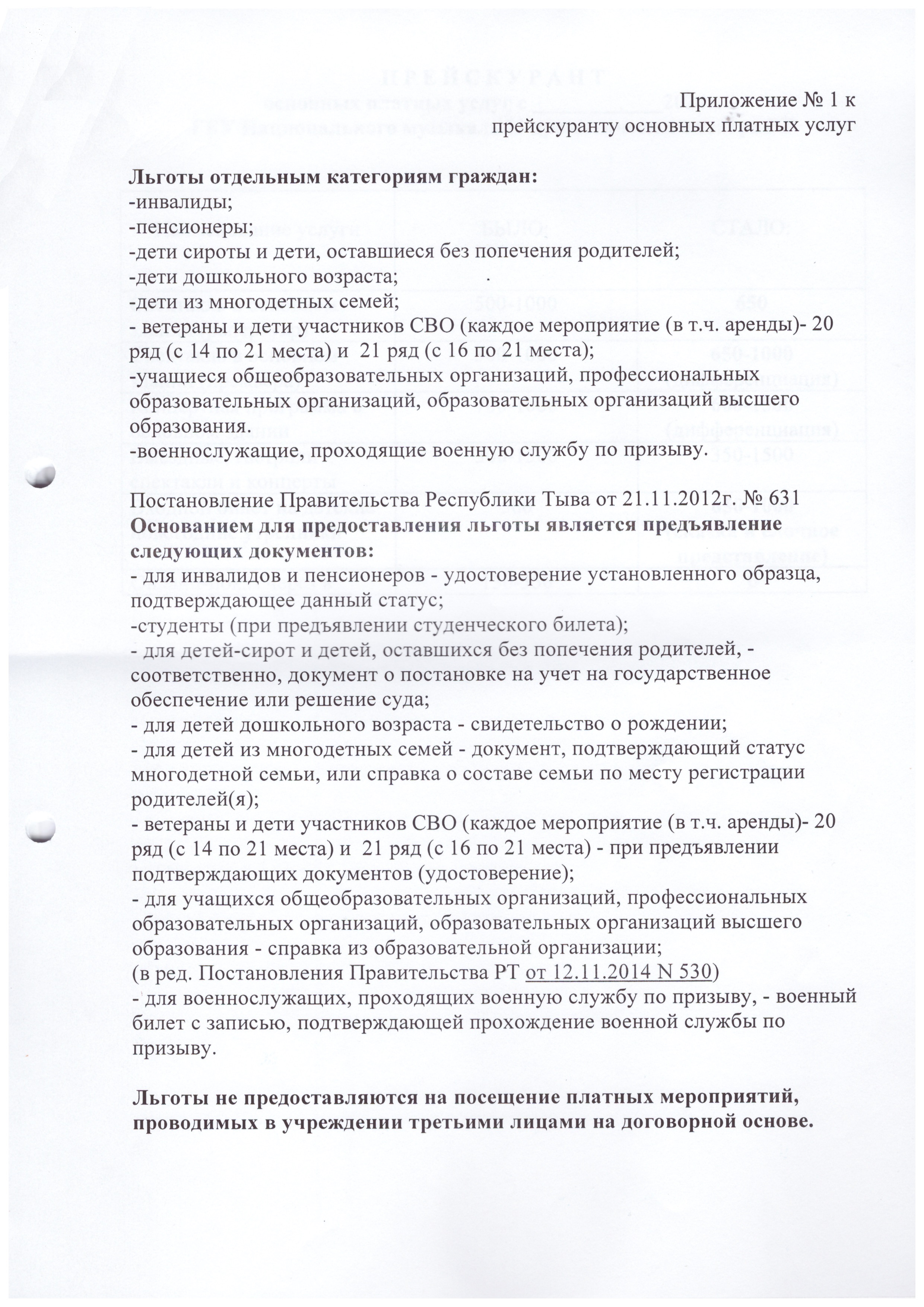 Прейскурант 2
